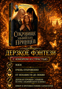 Сокровище эльфийских принцев