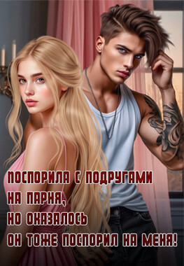 По правилам сердца