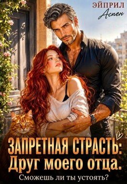 🍁🔥Мой дорогой сосед или Лев для строптивой