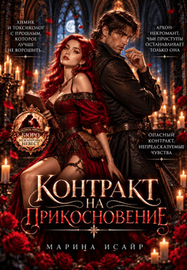 Контракт на прикосновение
