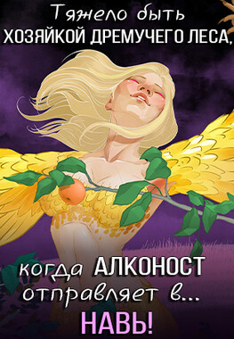 🪽Хозяйка Дремучего леса. Алконост🪽